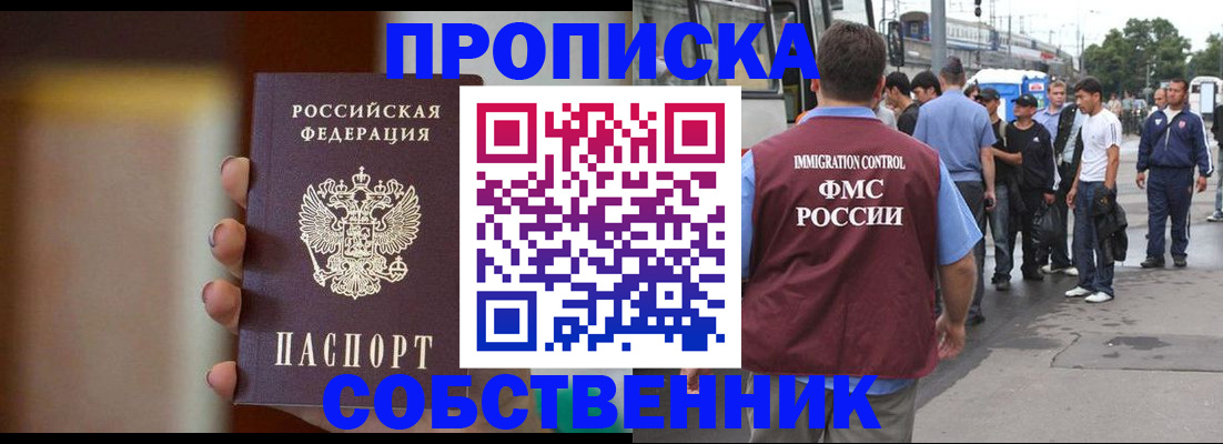 прописка штамп в Краснодарском крае