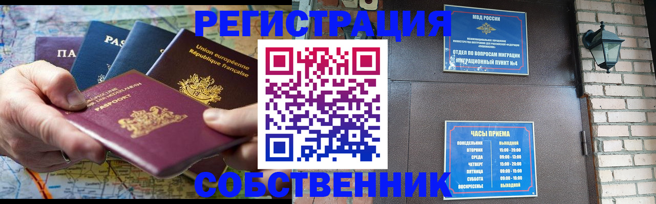 прописка от собственника в Краснодарском крае