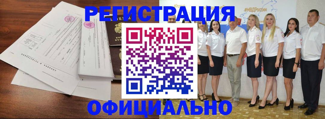 купить прописку в Краснодарском крае